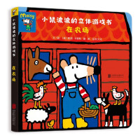 Imagen del vendedor de Mouse Bobo's three-dimensional game book: a super fun toy book on the farm. play house with mouse Bobo for children's cognitive enlightenment 0-3-6 years old ((Chinese Edition) a la venta por liu xing