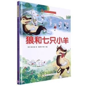 Seller image for The Wolf and the Seven Little Goats (Essence)/World Classic Masterpiece Picture Book Series(Chinese Edition) for sale by liu xing