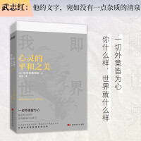 Imagen del vendedor de The Beauty of Peace of Mind: The World Is Inside You(Chinese Edition) a la venta por liu xing