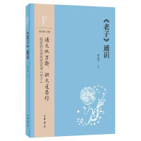 Image du vendeur pour General Studies on Laozi (General Studies on Chinese Classics)(Chinese Edition) mis en vente par liu xing