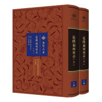 Seller image for Jingchu Library (Qianlong) Jingzhou Prefecture Annals (Volume 1 and 2)(Chinese Edition) for sale by liu xing