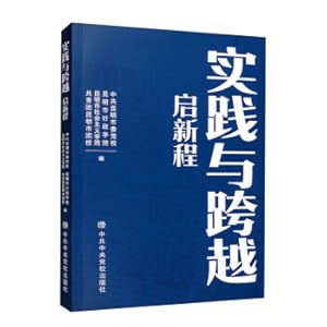 Imagen del vendedor de Practice and leapfrog start a new journey(Chinese Edition) a la venta por liu xing