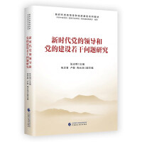 Immagine del venditore per Series of Textbooks on Party Leadership and Party Building in the New Era: Research on Several Issues of Party Leadership and Party Building in the New Era(Chinese Edition) venduto da liu xing