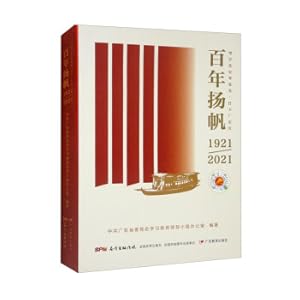 Seller image for Century of Sail: Cantonese Party History Cantonese Love PartyPunch Guangdong Red(Chinese Edition) for sale by liu xing
