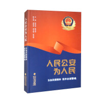 Imagen del vendedor de People's Public Security for the PeoplePromote the Spirit of Heroes and Models and Build a Loyal Police Soul(Chinese Edition) a la venta por liu xing