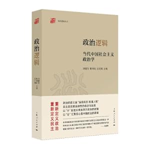 Immagine del venditore per political logic(Chinese Edition) venduto da liu xing