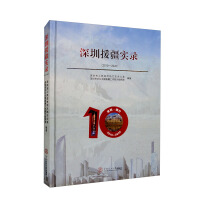 Imagen del vendedor de Record of Shenzhen's Aid to Xinjiang (2010-2020)(Chinese Edition) a la venta por liu xing