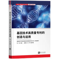 Immagine del venditore per Creation and application of high-quality patents for gene technology(Chinese Edition) venduto da liu xing