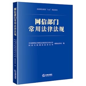 Imagen del vendedor de Laws and Regulations Commonly Used by Internet Information Departments(Chinese Edition) a la venta por liu xing