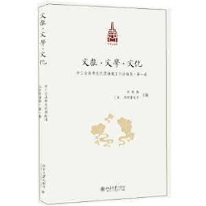 Seller image for DocumentsLiteratureCulture: Sino-Japanese Classics Exchange and Integration Workshop Collection Volume 1(Chinese Edition) for sale by liu xing