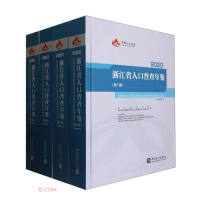 Imagen del vendedor de Census Yearbook of Zhejiang Province (A total of 4 volumes in 2020 with CD-ROM) (fine)(Chinese Edition) a la venta por liu xing