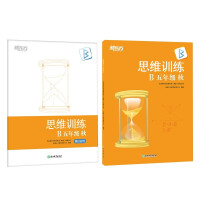Bild des Verkufers fr Thinking Training B Fifth Grade Autumn (including 1 textbook + 1 exercise book) Lexuedongfang Fifth Grade Mathematics Autumn S Lexuedongfang recommends using the New Oriental Collection(Chinese Edition) zum Verkauf von liu xing