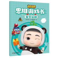 Imagen del vendedor de Variety School Bus Thinking Game Book Volume 1 Safety Cognition(Chinese Edition) a la venta por liu xing