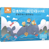 Image du vendeur pour Oriental Little Bear Japanese Kindergarten Thinking Training Logical Thinking and Mathematics Basic Middle Class Improvement(Chinese Edition) mis en vente par liu xing