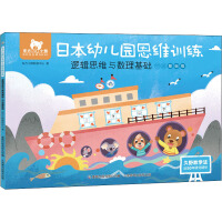 Image du vendeur pour Oriental Little Bear Japanese Kindergarten Thinking Training Logical Thinking and Mathematics Foundation Middle Class Basic Level(Chinese Edition) mis en vente par liu xing