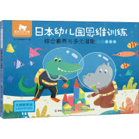 Image du vendeur pour Oriental Little Bear Japanese Kindergarten Thinking Training Comprehensive Quality and Multiple Potential Middle Class Basic Level(Chinese Edition) mis en vente par liu xing