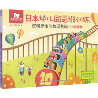 Image du vendeur pour Oriental Little Bear Japanese Kindergarten Thinking Training Logical Thinking and Mathematics Foundation Large Class Basic Level(Chinese Edition) mis en vente par liu xing