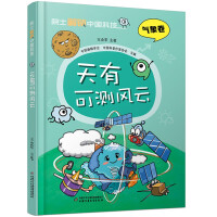 Imagen del vendedor de Academician unlocks Chinese science and technology: the sky is predictable (meteorological volume) hardcover(Chinese Edition) a la venta por liu xing