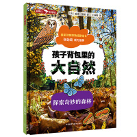 Image du vendeur pour The Nature in the Kid's Backpack: Exploring the Wonderful Forest (Smart BeansScience Museum) Panorama Immersive Children's Science Book Children's Encyclopedia(Chinese Edition) mis en vente par liu xing