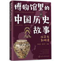 Image du vendeur pour Chinese History Stories in the Museum for Ages 6-12: From Song Yuan to Qing Dynasty(Chinese Edition) mis en vente par liu xing