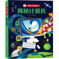 Seller image for Yoyo Tong Demystifying the World Series Flipping Books: Demystifying Computers(Chinese Edition) for sale by liu xing