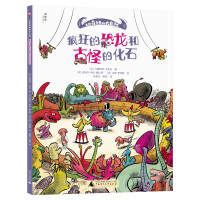 Immagine del venditore per Step into the wonders of nature: crazy dinosaurs and wacky fossils(Chinese Edition) venduto da liu xing