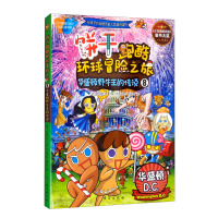 Seller image for Cookie Run Global Adventure Tour 8 The Legend of the Washington Bison(Chinese Edition) for sale by liu xing