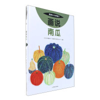 Imagen del vendedor de Painting Talking Pumpkin/My Little Farm(Chinese Edition) a la venta por liu xing