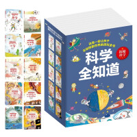 Seller image for Knowing Science and Exploring Science Series (A Set of 10 Volumes)(Chinese Edition) for sale by liu xing
