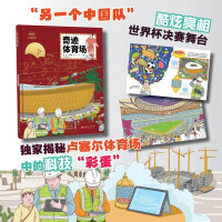 Immagine del venditore per Miracle Stadium (Chinese power goes to the world! Watch Chinese engineers build a miraculous stage for the World Cup in Qatar!)(Chinese Edition) venduto da liu xing