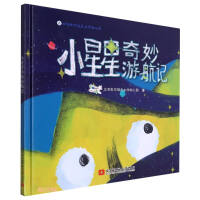 Immagine del venditore per Little Star's Wonderful Voyage(Chinese Edition) venduto da liu xing