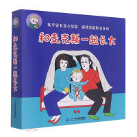Imagen del vendedor de Grow up with Max (9 volumes in total) picture books for children's growth education(Chinese Edition) a la venta por liu xing