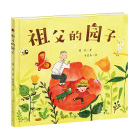 Immagine del venditore per Grandfather's Garden (from the autobiographical novel The Legend of Hulan River by the famous writer Xiao Hong. full of childishness. can arouse the strong interest of young readers. Suitable for 3-8 years old)(Chinese Edition) venduto da liu xing