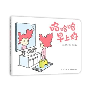 Seller image for Hahaha. good morning. is this Apple? Shinsuke Yoshitake's new work. Imagination Award. picture book. children's book. early education (Love Tree Children's Book)(Chinese Edition) for sale by liu xing
