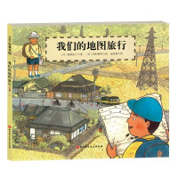 Seller image for Our Map Travel (Hardcover Edition)(Chinese Edition) for sale by liu xing