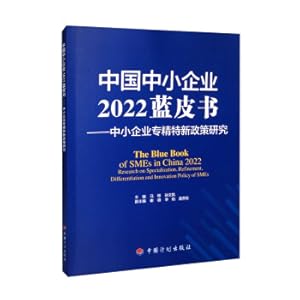 Immagine del venditore per 2022 Blue Book of Chinese SMEsStudy on Specialized and New Policies for SMEs(Chinese Edition) venduto da liu xing