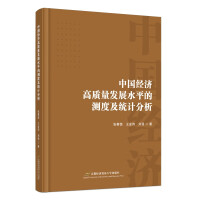 Seller image for Measurement and statistical analysis of China's high-quality economic development level(Chinese Edition) for sale by liu xing