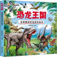 Seller image for Dinosaur Kingdom Encyclopedia(Chinese Edition) for sale by liu xing