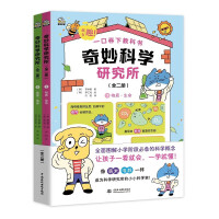 Imagen del vendedor de Wonderful Science Institute (all two volumes) primary school basic science primer material life energy earth and other knowledge lay the foundation for mathematics. physics and chemistry to connect primary school science knowledge points 6-12 years old(Chinese Edition) a la venta por liu xing