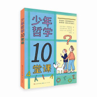 Imagen del vendedor de 10 lessons of philosophy for teenagers (master the basic problems of life. establish philosophical thinking. improve logic. analysis and judgment. and expression skills)(Chinese Edition) a la venta por liu xing