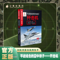 Immagine del venditore per Combination of peacetime and wartime air pride (fighter aircraft in full color) / national defense heavy weapons and battle examples(Chinese Edition) venduto da liu xing