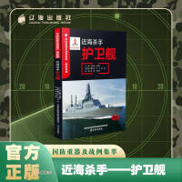 Immagine del venditore per Offshore Killer (Frigate Full Color) / Collection of Defense Heavy Weapons and Battle Cases(Chinese Edition) venduto da liu xing