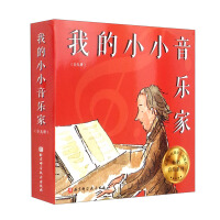 Imagen del vendedor de My Little Musician (9 Volumes in Set)(Chinese Edition) a la venta por liu xing