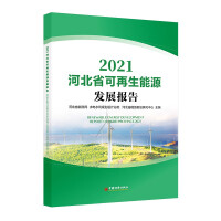 Immagine del venditore per Hebei Renewable Energy Development Report 2021(Chinese Edition) venduto da liu xing