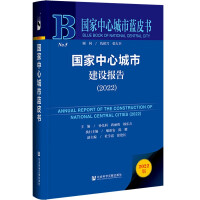 Seller image for National Central City Blue Book: National Central City Construction Report (2022)(Chinese Edition) for sale by liu xing