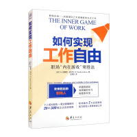 Seller image for How to Realize Work Freedom: The Inner Play in the Workplace Always Wins(Chinese Edition) for sale by liu xing