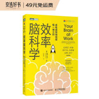 Image du vendeur pour Efficiency brain science to complete every job efficiently (Turing produced)(Chinese Edition) mis en vente par liu xing