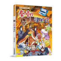 Immagine del venditore per Great China Treasure Hunt Series Qin Dynasty Treasure Hunt Children's Chinese History Popular Science Knowledge Encyclopedia Comic Book(Chinese Edition) venduto da liu xing