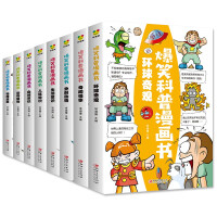 Seller image for Hilarious popular science comic book (8 volumes) children's encyclopedia scientific comic book reveals the secrets of the animal world plant kingdom human body popular science books primary school reading hundred questions and answers(Chinese Edition) for sale by liu xing