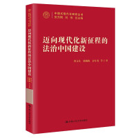 Bild des Verkufers fr The construction of the rule of law in China towards the new journey of modernization (Chinese-style modernization research series)(Chinese Edition) zum Verkauf von liu xing